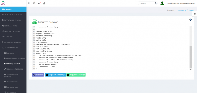 Текстовый редактор на образовательной платформе.