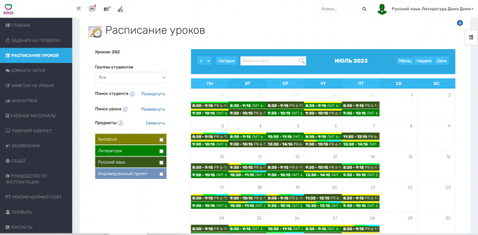 Расписание уроков на образовательной платформе.